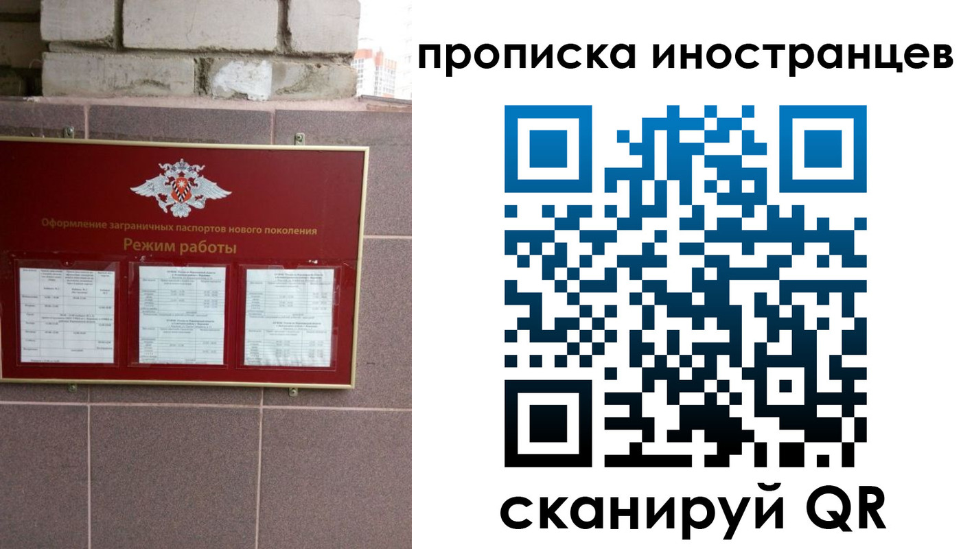 прописка для работы в Пугачёве
